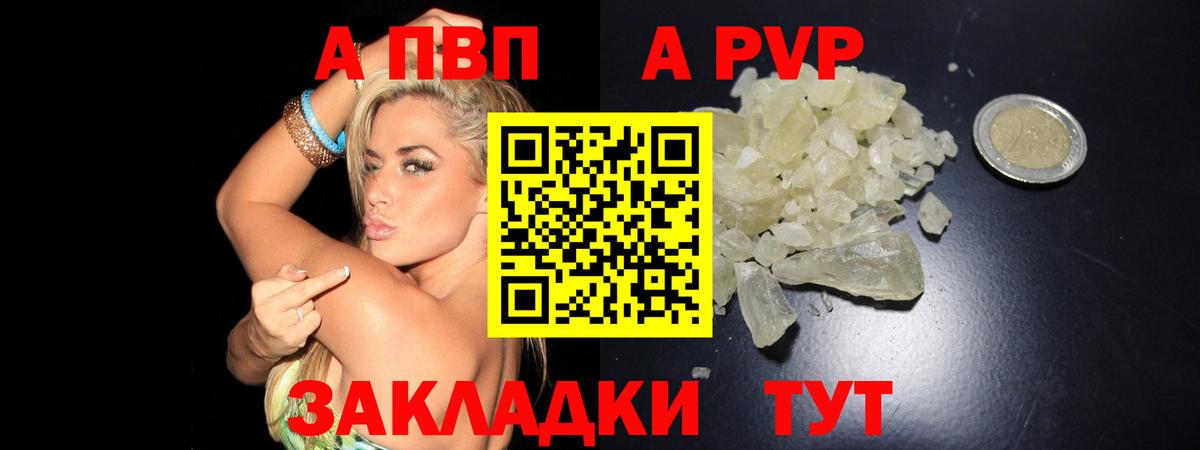 APVP крисы CK Звенигород