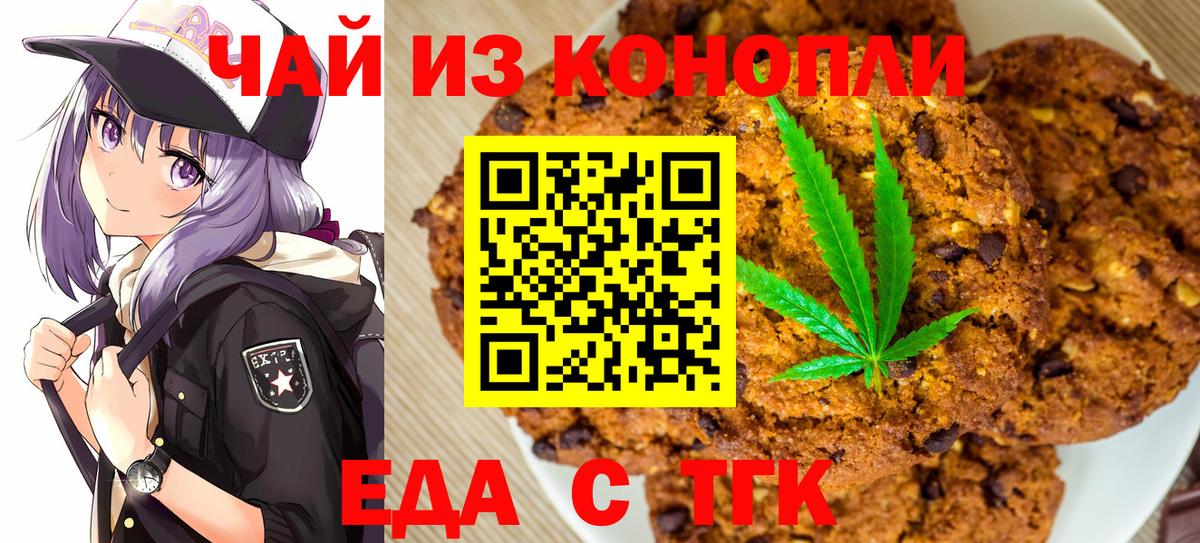 Печенье с ТГК конопля Звенигород