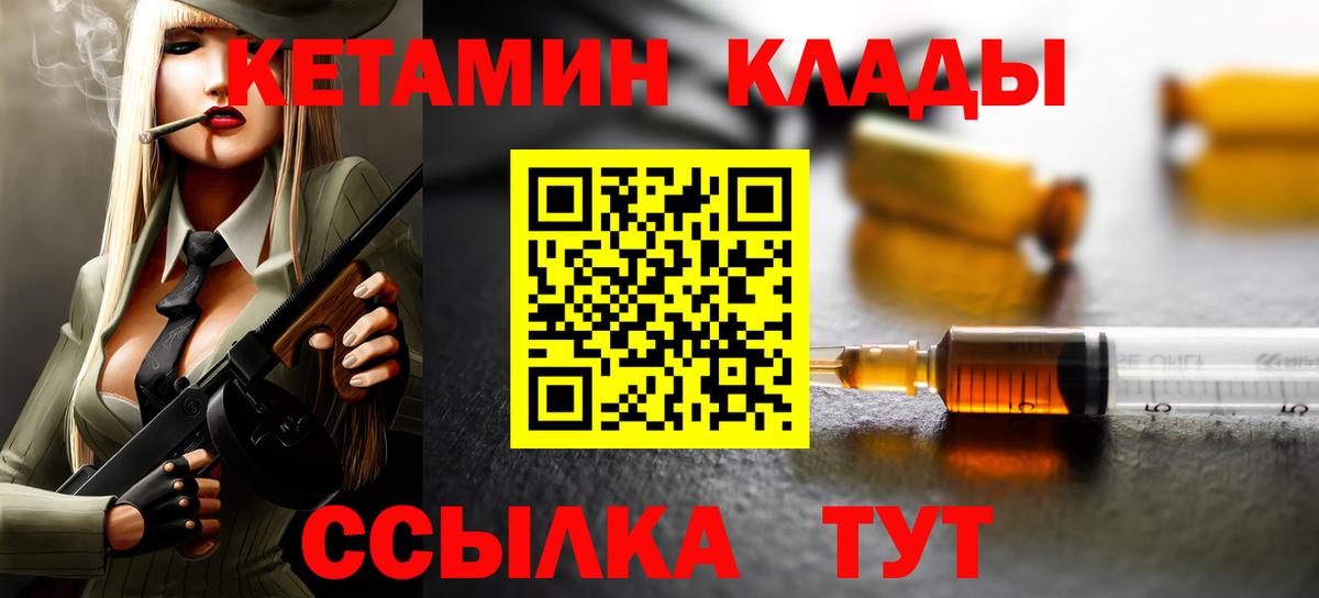 Звенигород  Кетамин VHQ  Кетамин ketamine  Вход с VPN 