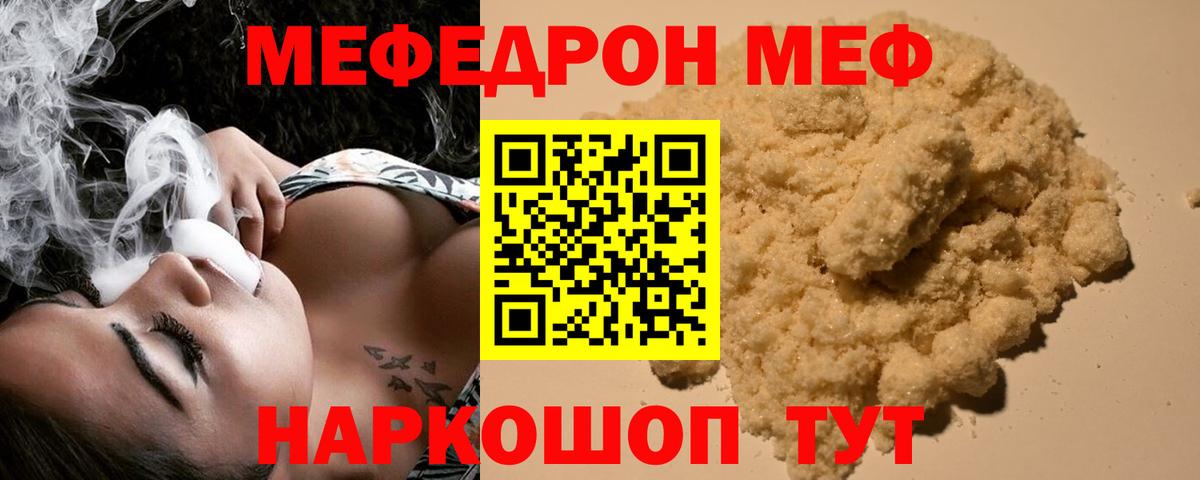 Меф мука Звенигород
