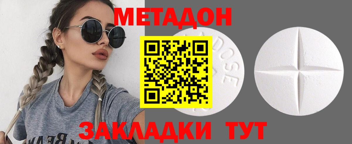 Метадон белоснежный  МЕТАДОН мёд  Звенигород  Вход с VPN 