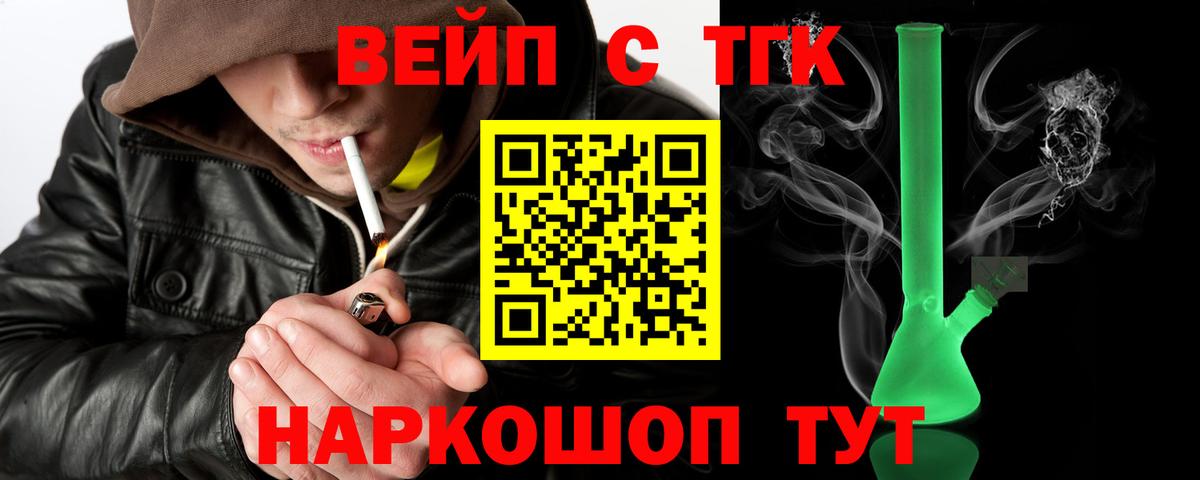 ТГК жижа  что такое наркотик  Звенигород  Вход с VPN 